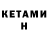 КЕТАМИН ketamine yalix !